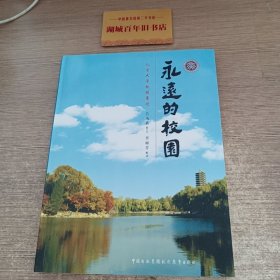 永远的校园：北京大学校园景观