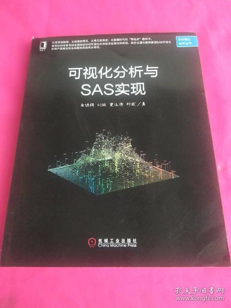 可视化分析与SAS实现