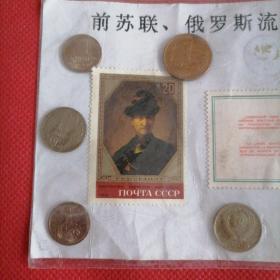 前苏联俄罗斯流通币