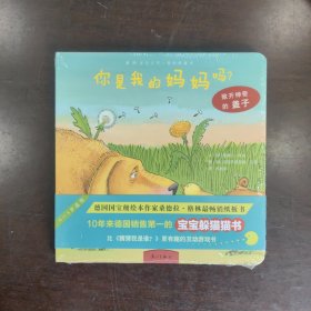 你是我的妈妈吗？