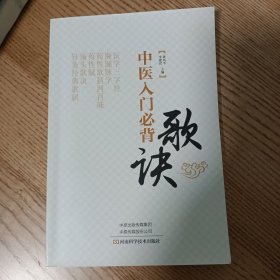 中医入门必背歌诀