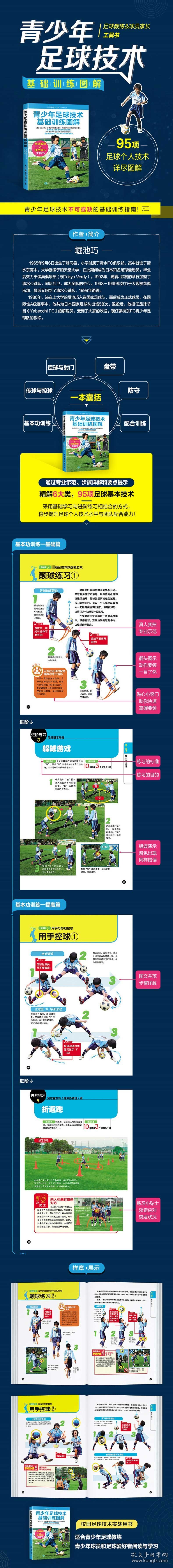 青少年足球技术基础训练图解