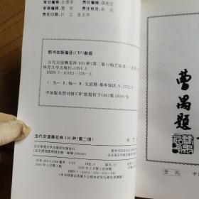 当代交谊舞花样100种.第二册.伦巴、探戈