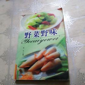 野菜野味