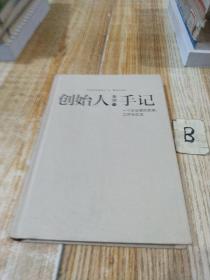 创始人手记 ：一个企业家的思想、工作与生活【包邮】