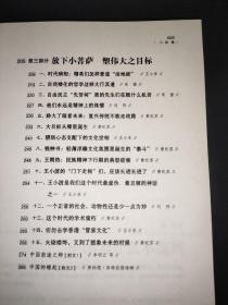 中国不高兴：大时代大目标及我们的内忧外患