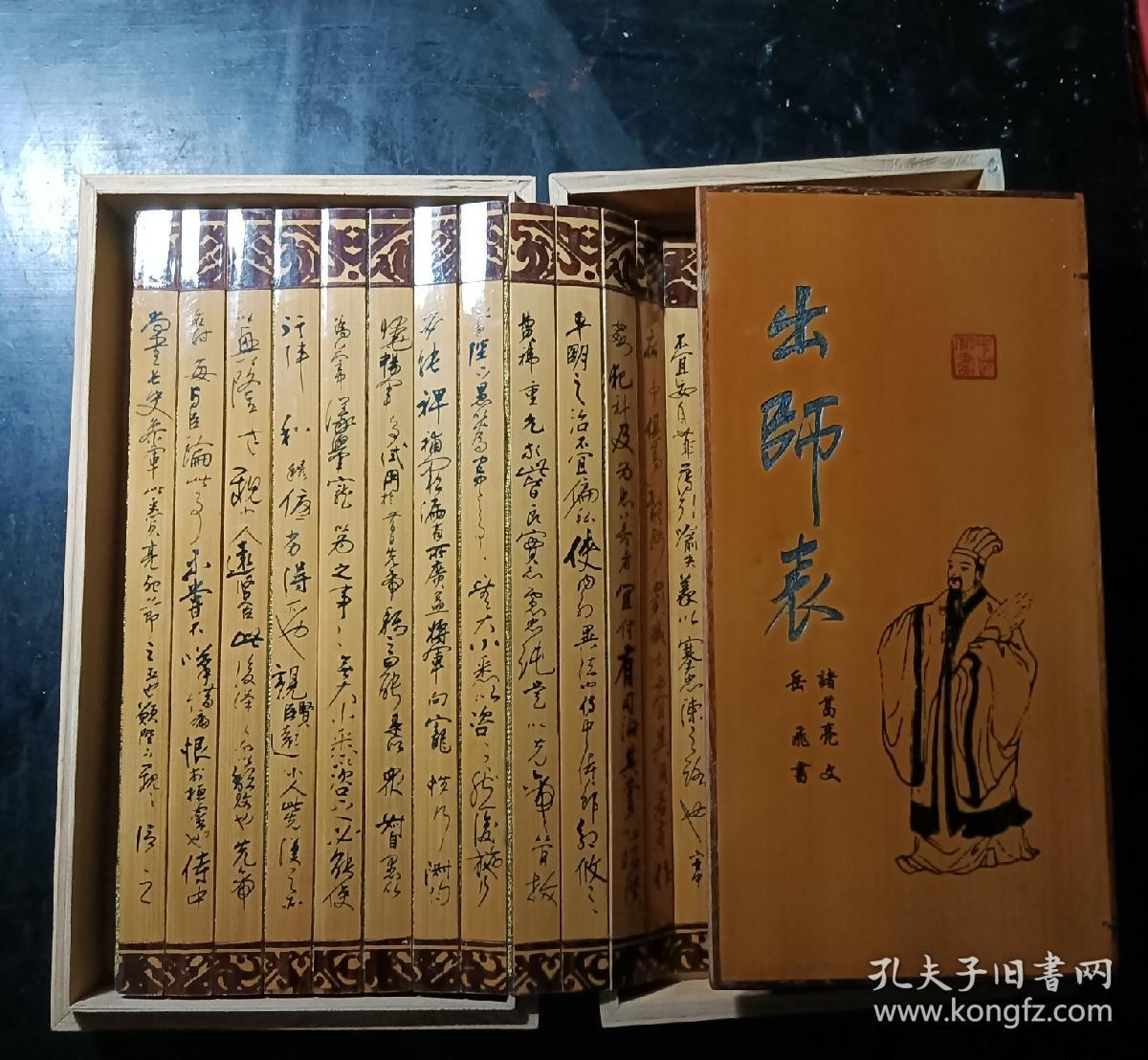 竹簧竹刻，翻簧竹合装竹书，出师表