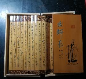 竹簧竹刻，翻簧竹合装竹书，出师表