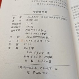 管理者手册