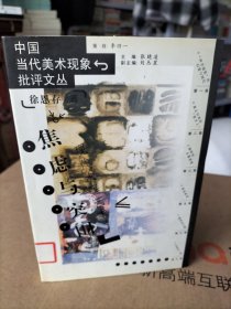 焦虑与突围:现代水墨艺术