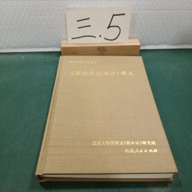 《剩余价值理论》释义第一册