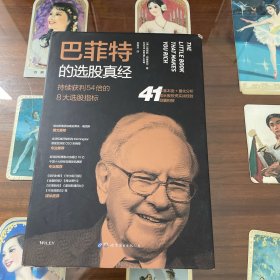 巴菲特的选股真经：8大指标选中成长型股票，让你持续获利48倍