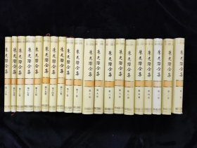 朱光潜全集 全20册