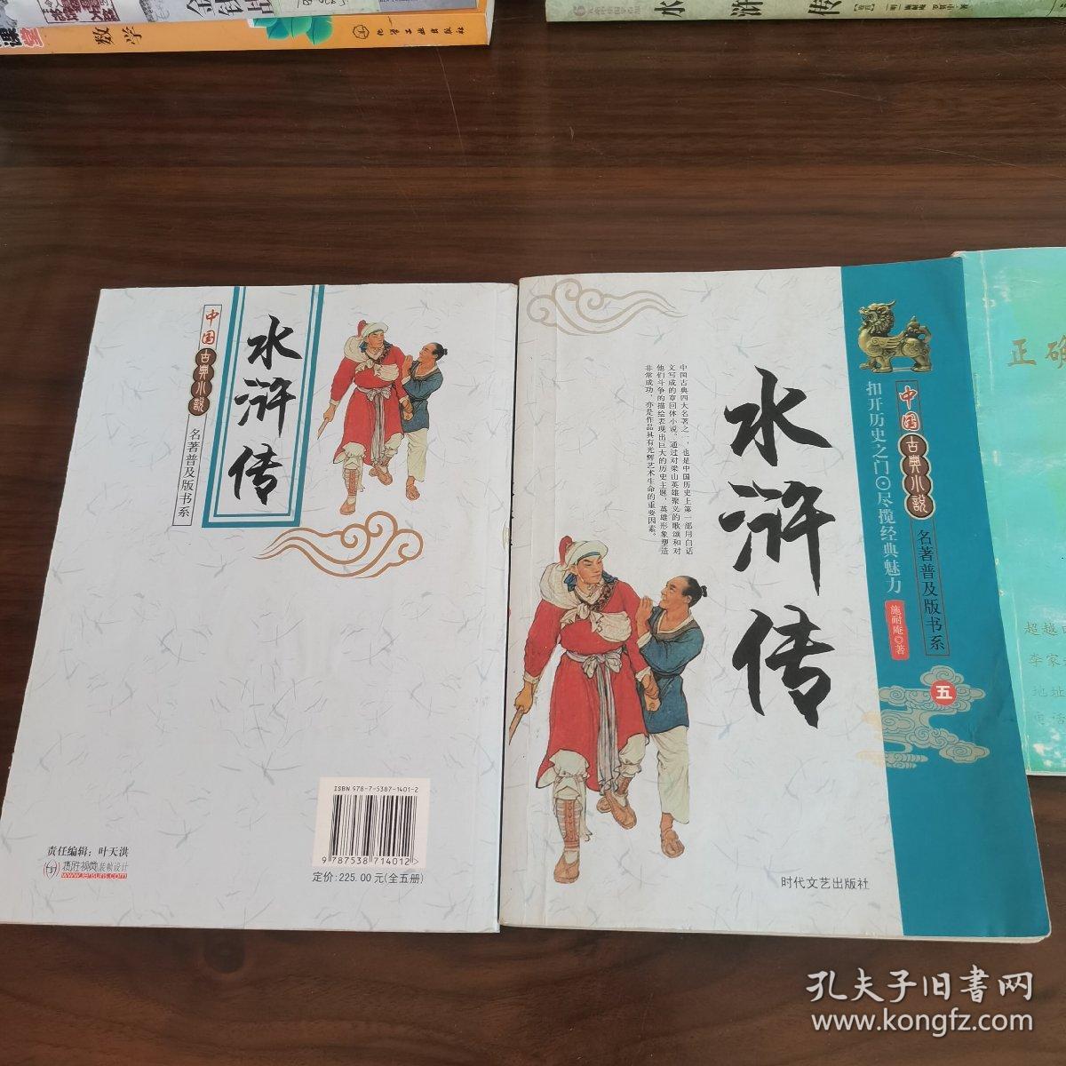 水浒传
五
