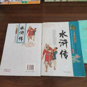 水浒传
五
