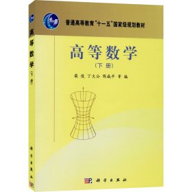 高等数学(下册)