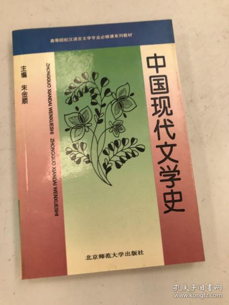 中国现代文学史