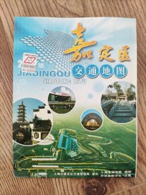 【旧地图】上海市 嘉定区交通地图 大2开 2009年版