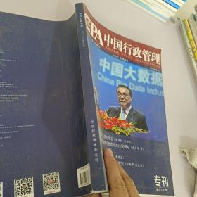 CPA中国行政管理_2017年专刊