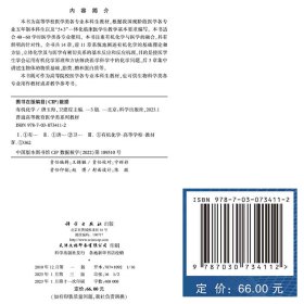 现货有机化学 第3版 普通高等教育医学类系列教材 唐玉海卫建琮主编 科学出版社9787030734112