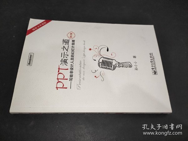 PPT演示之道：写给非设计人员的幻灯片指南