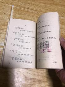 六年制小学课本语文 第三册