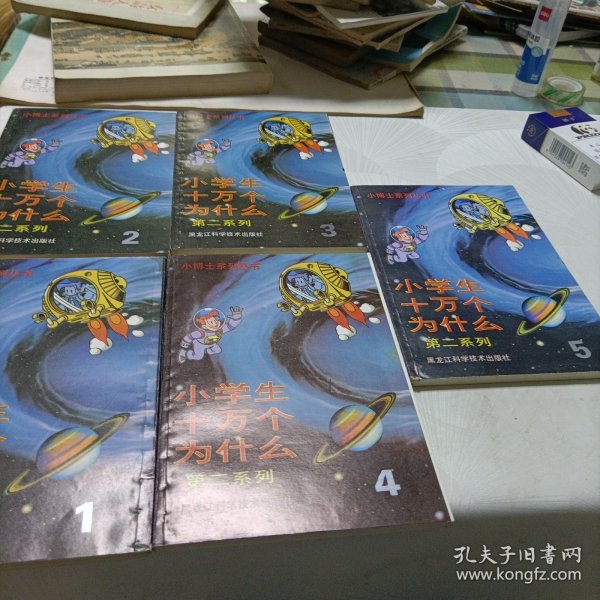 小博士系列丛书:小学生十万个为什么【第二系列全5册】