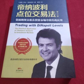 帝纳波利点位交易法