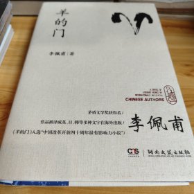 羊的门
