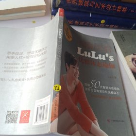 瑜伽天后LuLu's优雅体态瑜伽