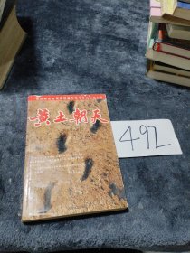 黃土朝天
