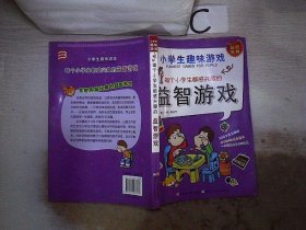 每个小学生都感兴趣的益智游戏