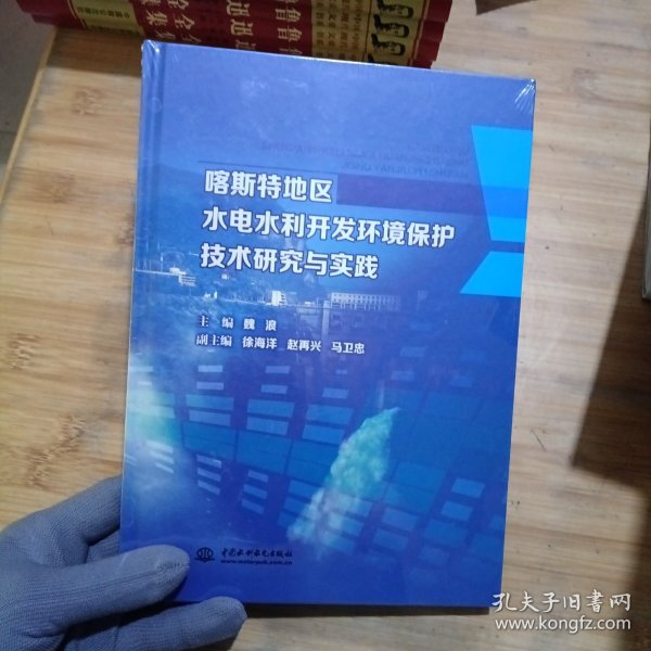 喀斯特地区水电水利开发环境保护技术研究与实践