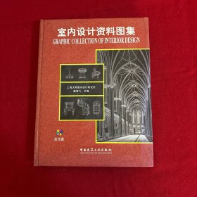 室内设计资料图集