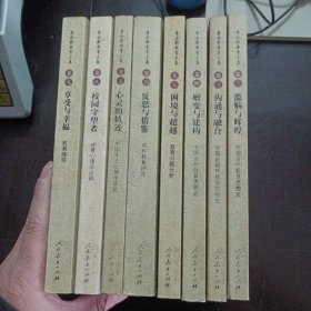 朱永新教育文集，8册合售（3.6kg）（1册上书口水痕，1册上书角几页破损）——z3