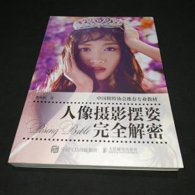 人像摄影摆姿完全解密