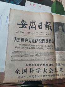 安徽日报1978-4-1
