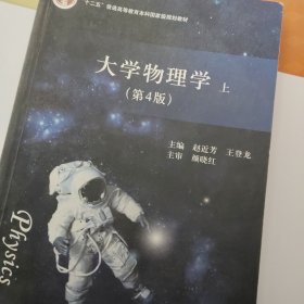 大学物理学第四版 上册