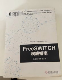 FreeSWITCH权威指南