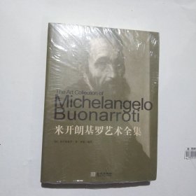 米开朗基罗艺术全集22.8包邮