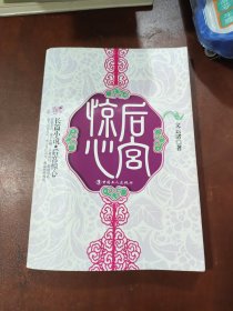 长篇小说：后宫惊心