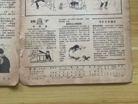 漫画 MAN HUA 1958.2.23 第四期 107 稀少品 美品