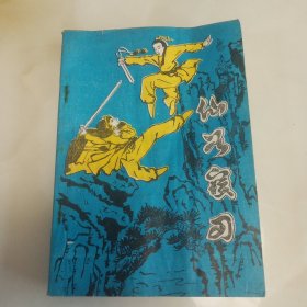 山谷宝刀