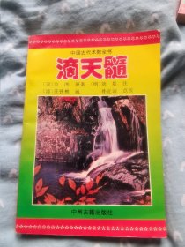 滴天髓