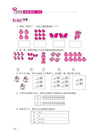 小学生奥数特训1年级 9787555256458