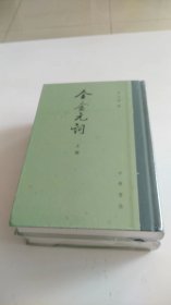 全金元词（精装）全二册