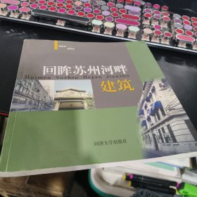 回眸苏州河畔建筑