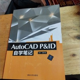 AutoCAD P&ID自学笔记