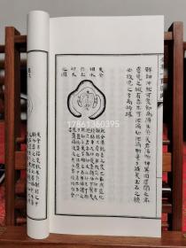 新书
子部珍本备要第326种《新编杨曾地理家传心法捷诀一贯堪舆》上下函，（明）甘霖   撰，宣纸线装，二函八册