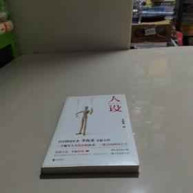 人设（李尚龙全新力作）原封未拆